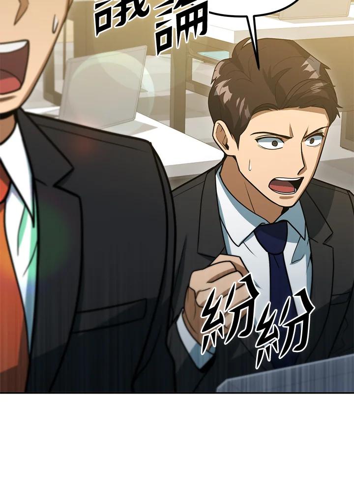 从满级开始升级 - 第45话 - 第87张图