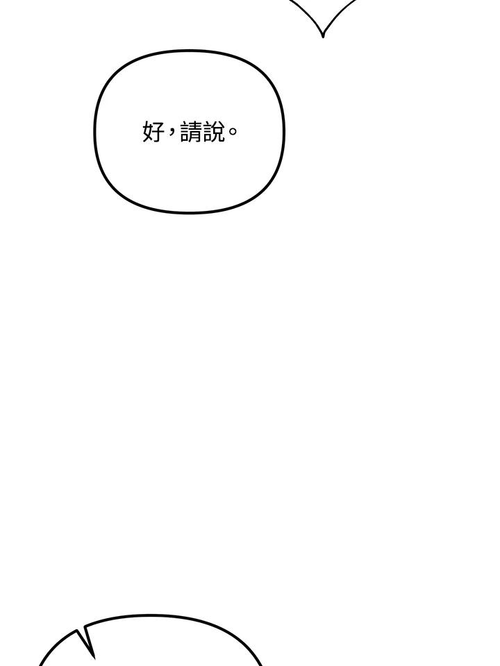 从满级开始升级 - 第45话 - 第70张图