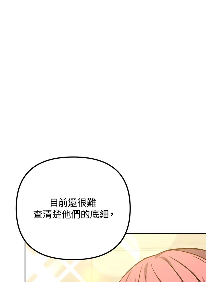 从满级开始升级 - 第45话 - 第82张图