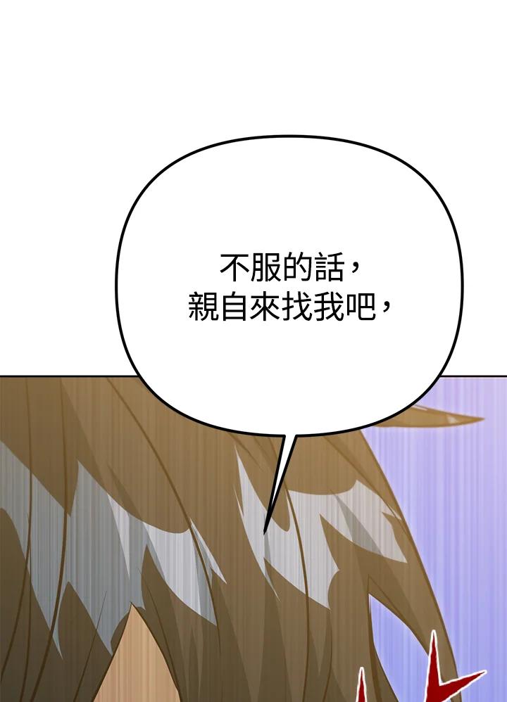 从满级开始升级 - 第45话 - 第92张图