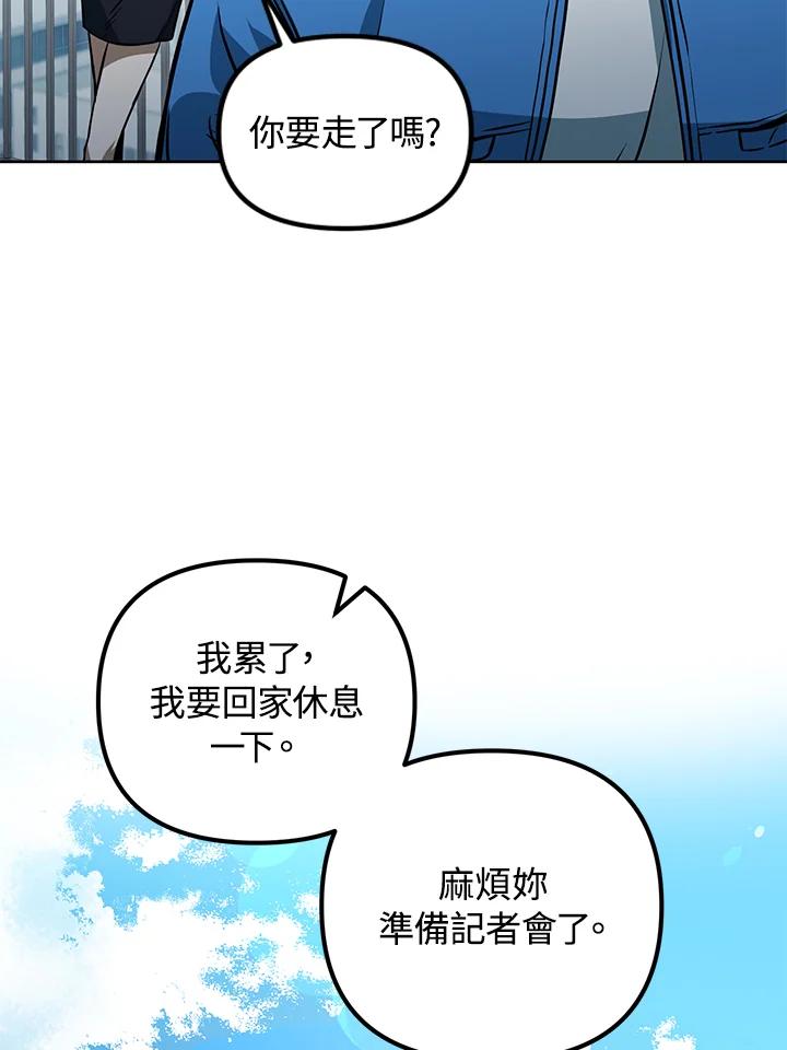 从满级开始升级 - 第45话 - 第39张图