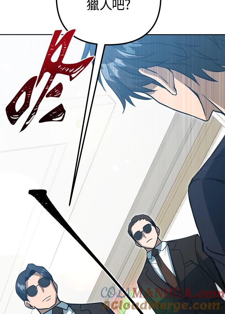 从满级开始升级 - 第45话 - 第125张图