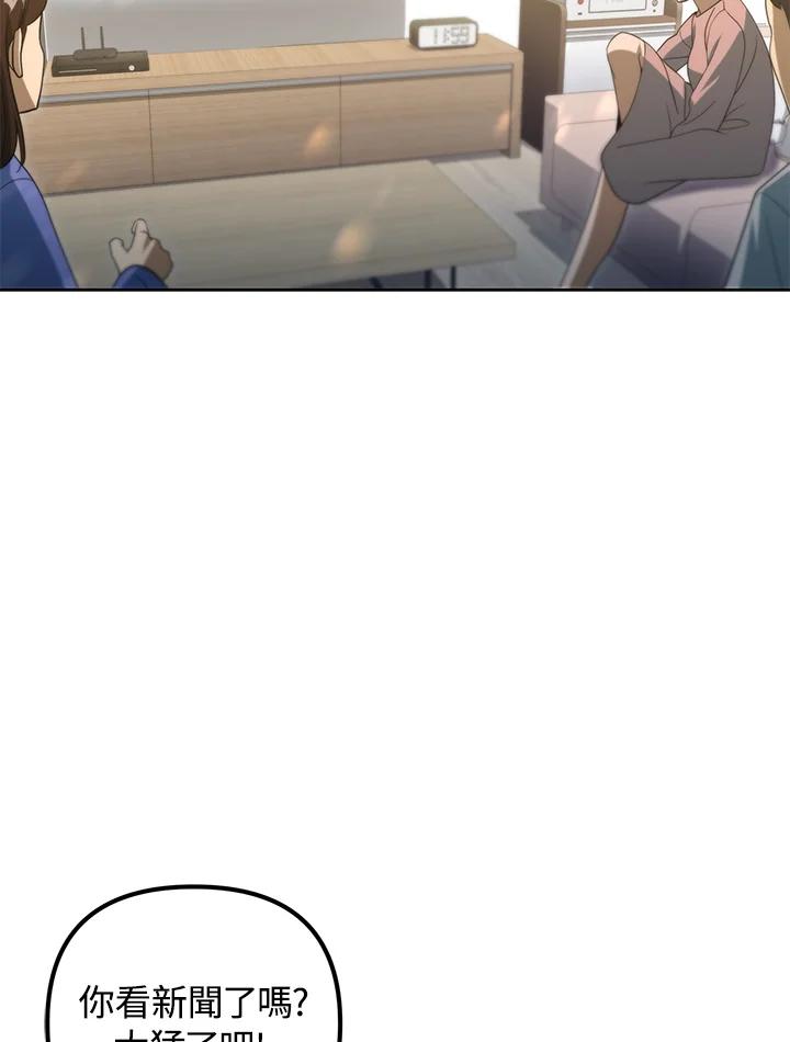 从满级开始升级 - 第45话 - 第7张图