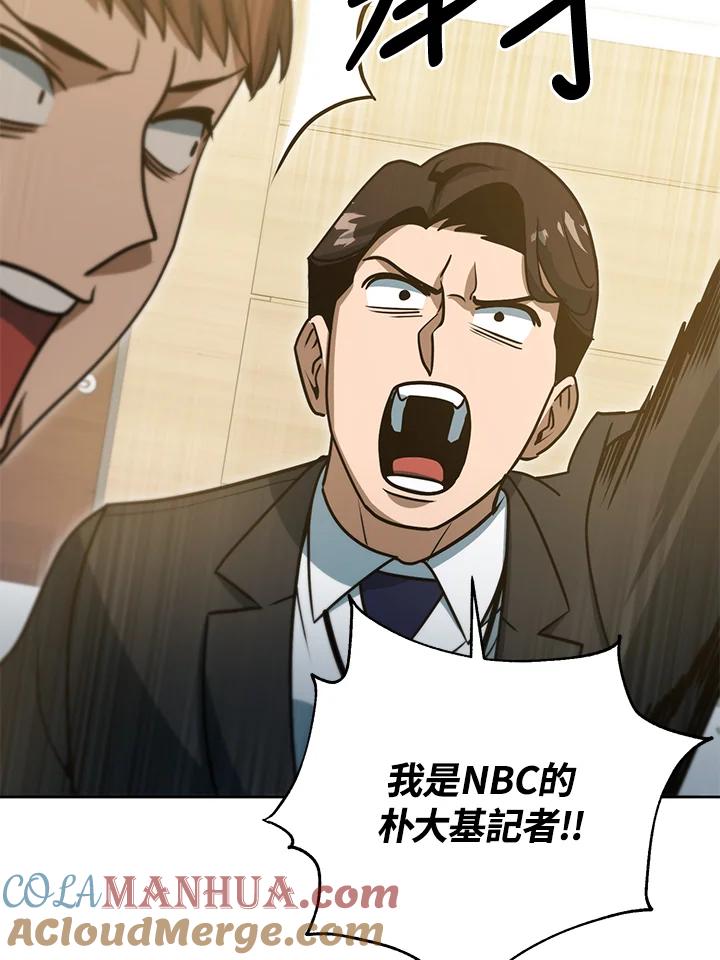 从满级开始升级 - 第45话 - 第69张图