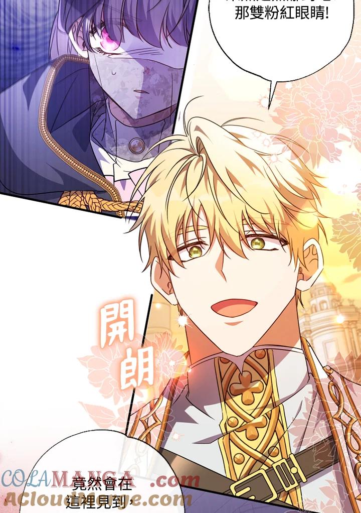 大公家领养的圣女 - 第44话 - 第52张图