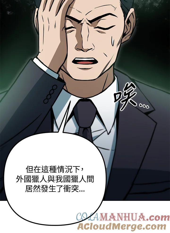 从满级开始升级 - 第46话 - 第33张图