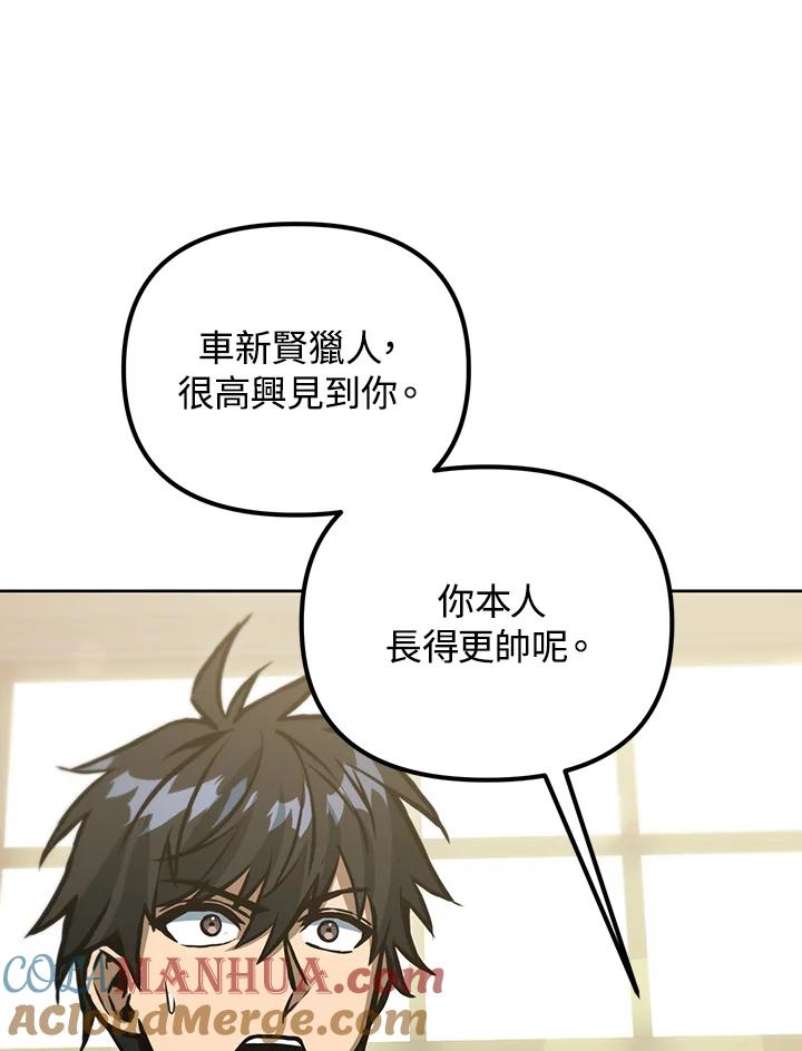 从满级开始升级 - 第46话 - 第9张图