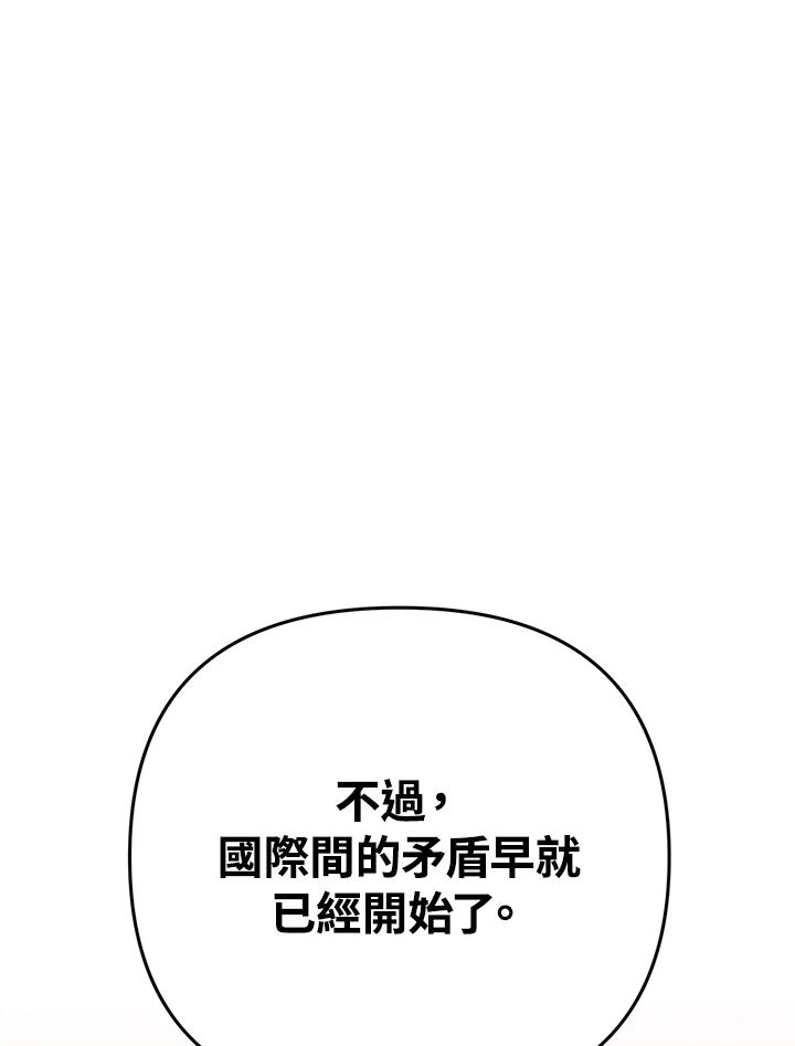 从满级开始升级 - 第46话 - 第52张图