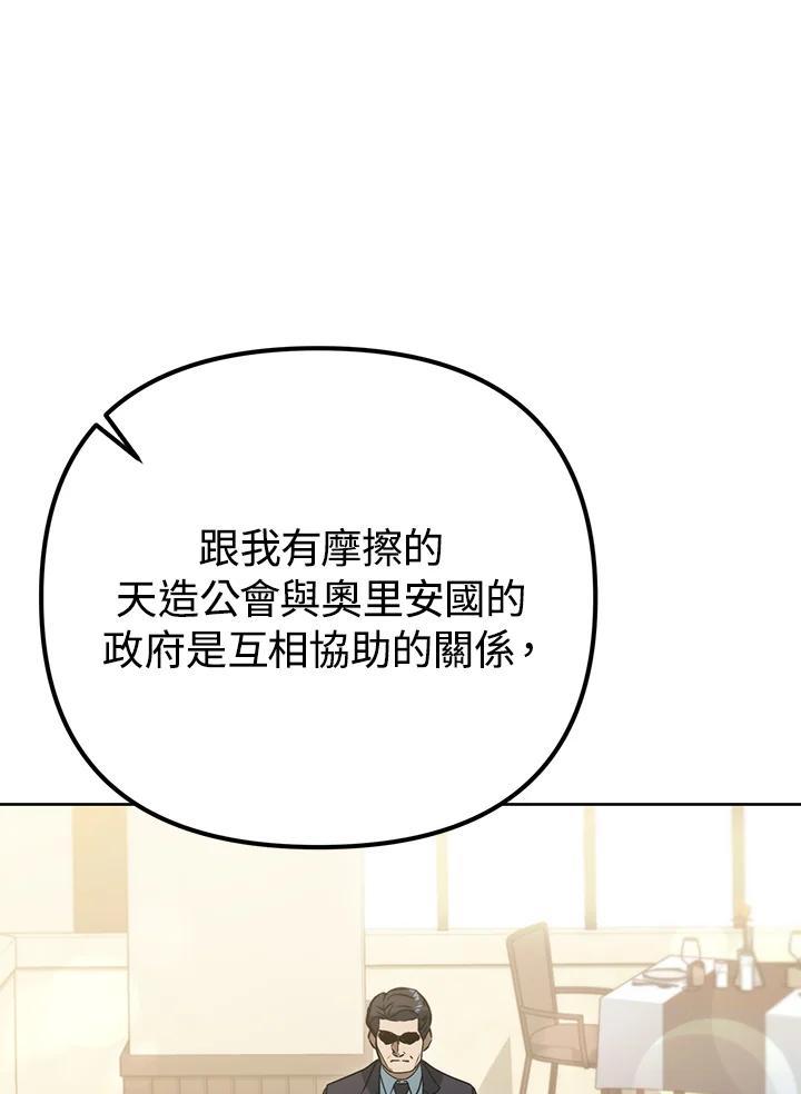 从满级开始升级 - 第46话 - 第38张图