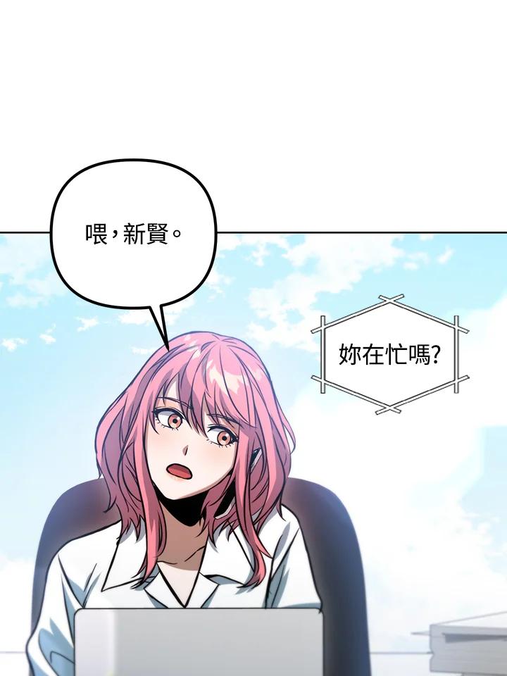 从满级开始升级 - 第46话 - 第94张图