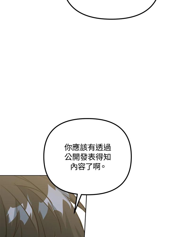 从满级开始升级 - 第46话 - 第26张图