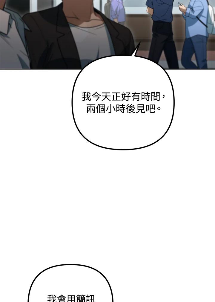 从满级开始升级 - 第46话 - 第87张图