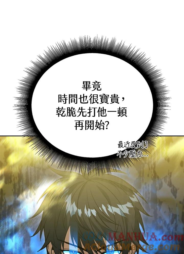 从满级开始升级 - 第46话 - 第113张图