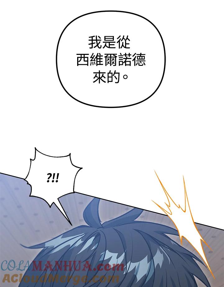 从满级开始升级 - 第46话 - 第133张图