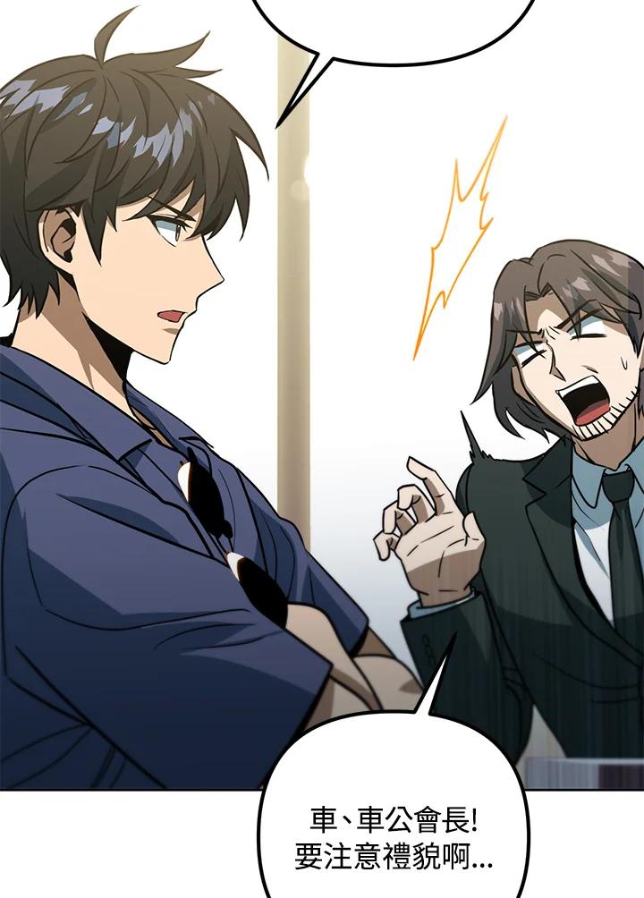 从满级开始升级 - 第46话 - 第22张图