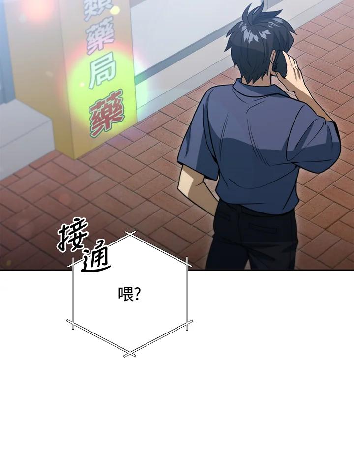 从满级开始升级 - 第46话 - 第78张图