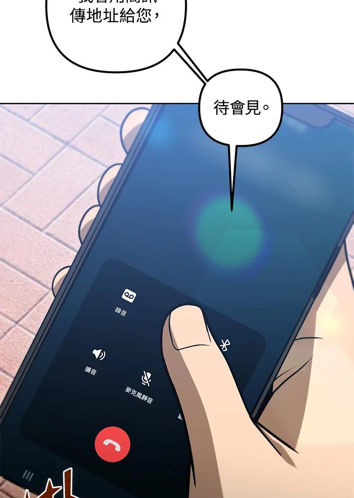 从满级开始升级 - 第46话 - 第88张图