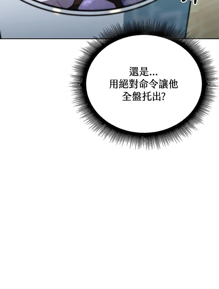 从满级开始升级 - 第46话 - 第112张图