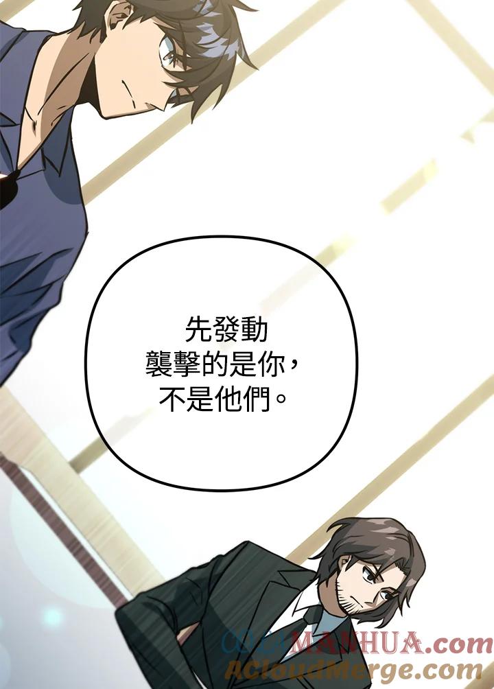 从满级开始升级 - 第46话 - 第29张图