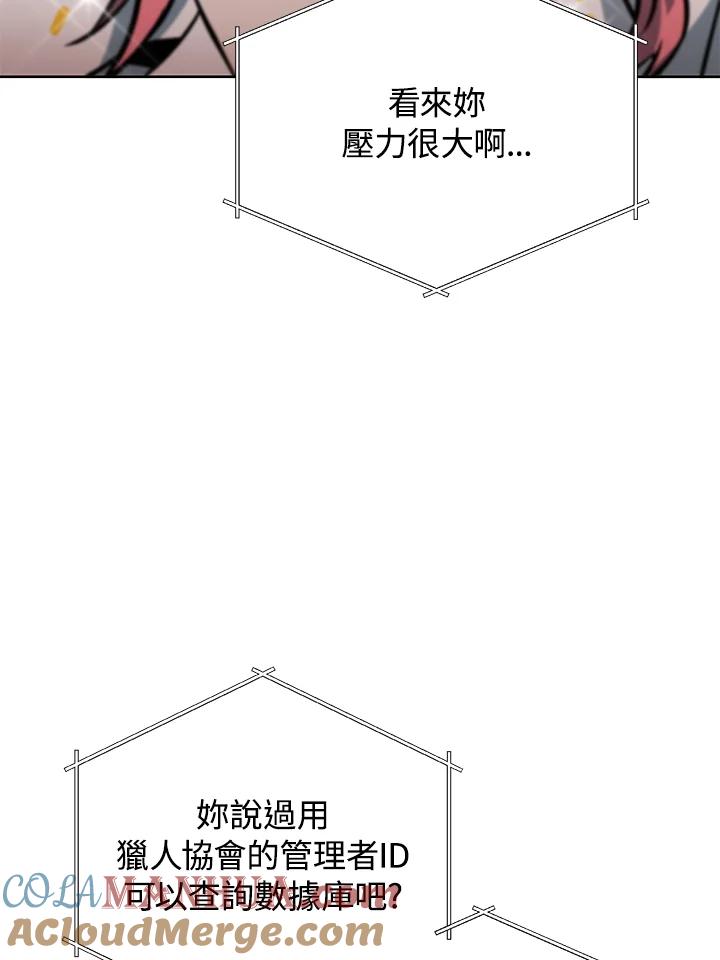 从满级开始升级 - 第46话 - 第97张图