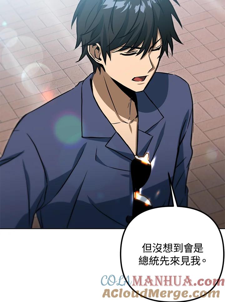 从满级开始升级 - 第46话 - 第73张图