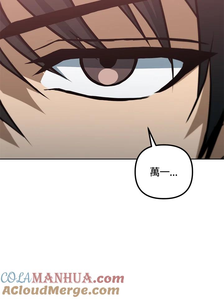 从满级开始升级 - 第46话 - 第45张图