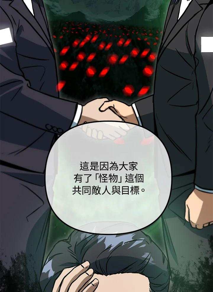 从满级开始升级 - 第46话 - 第32张图