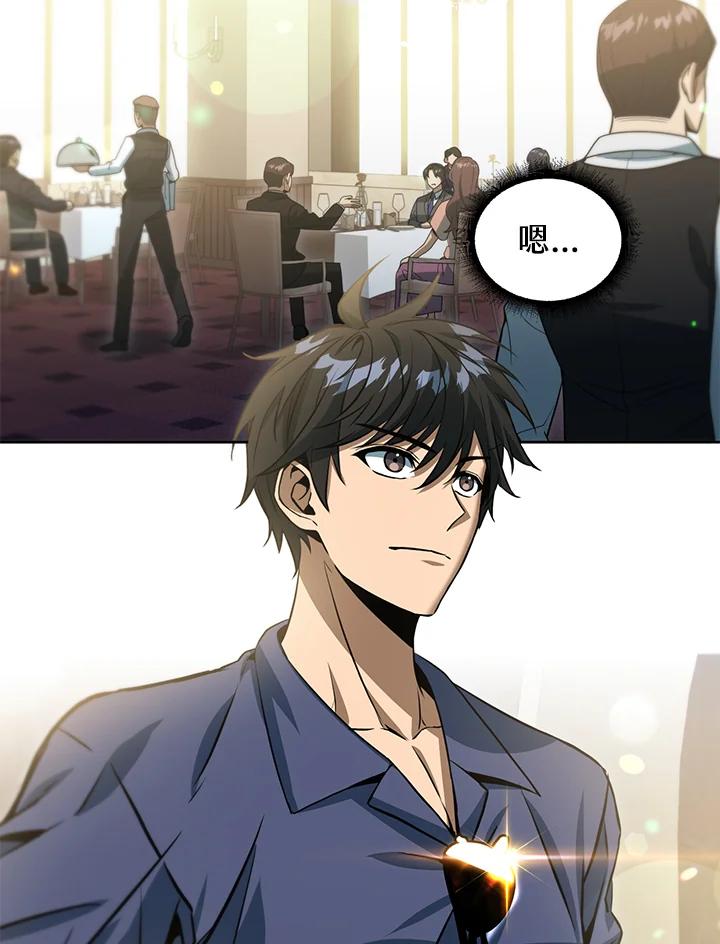 从满级开始升级 - 第46话 - 第2张图