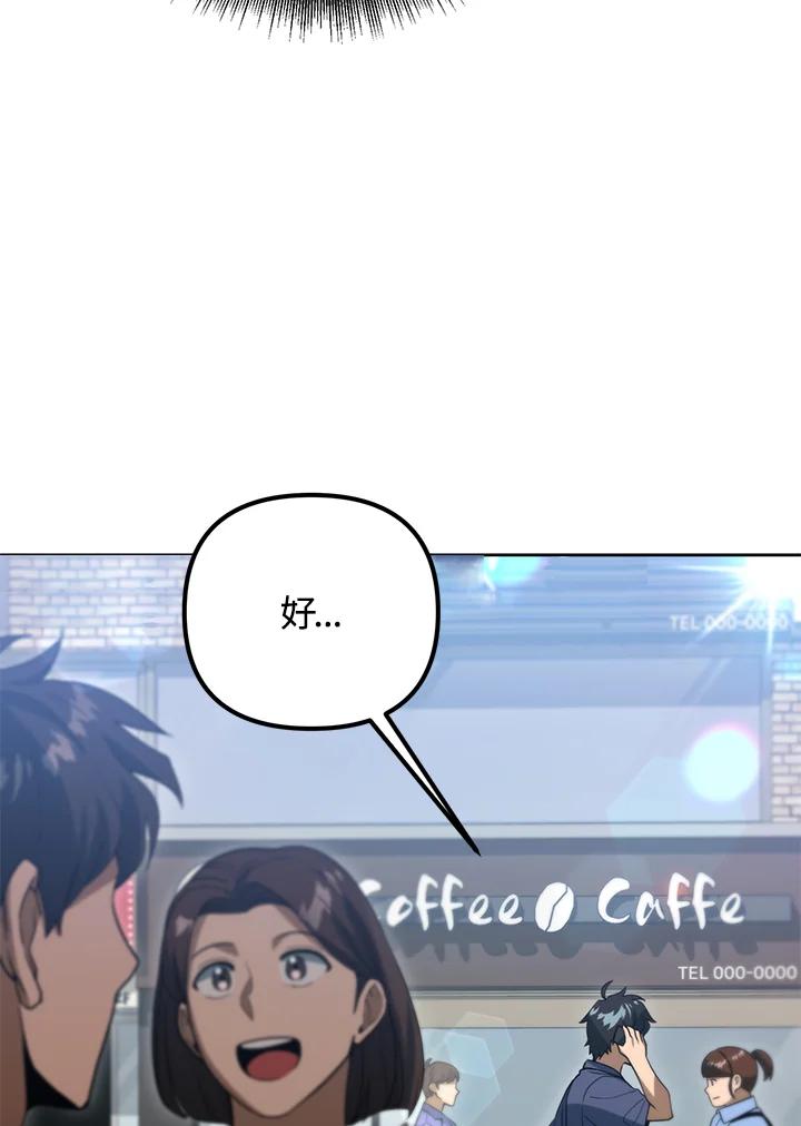 从满级开始升级 - 第46话 - 第86张图