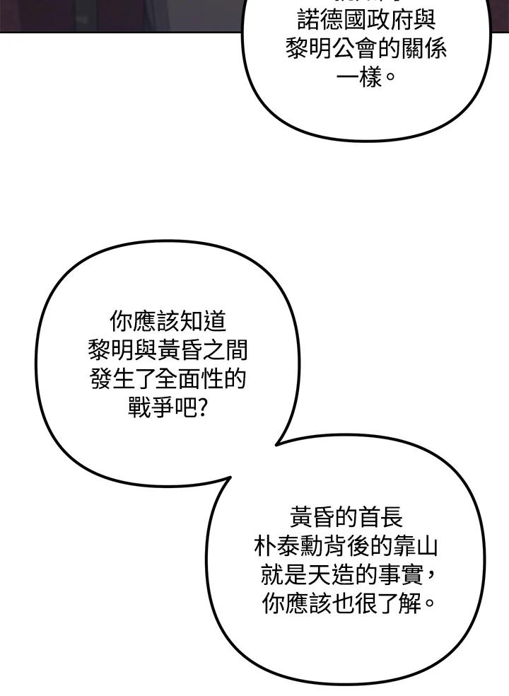 从满级开始升级 - 第46话 - 第40张图