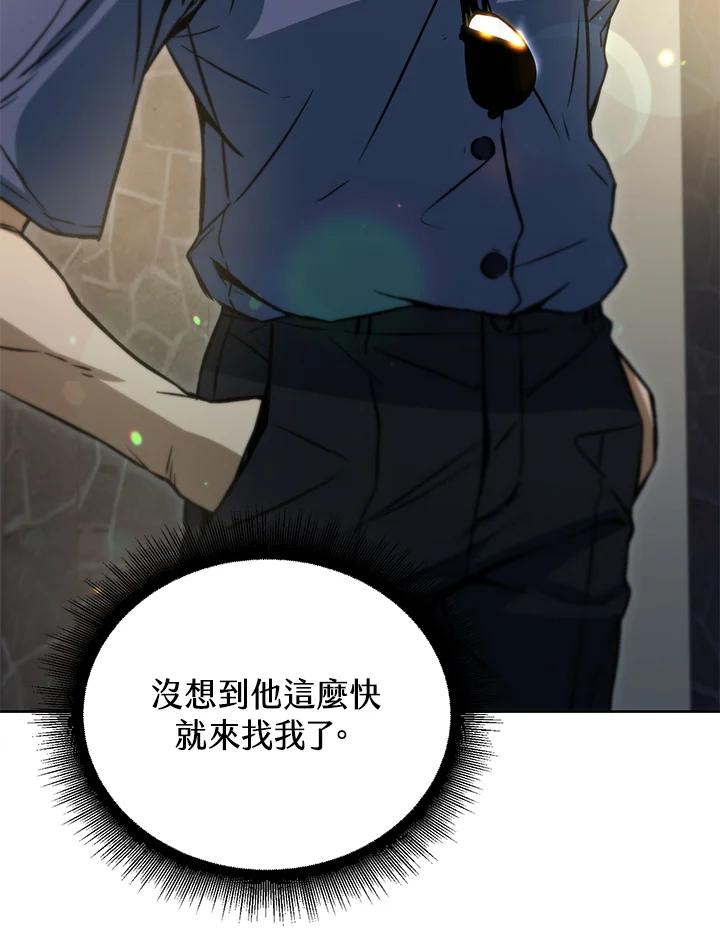 从满级开始升级 - 第46话 - 第3张图