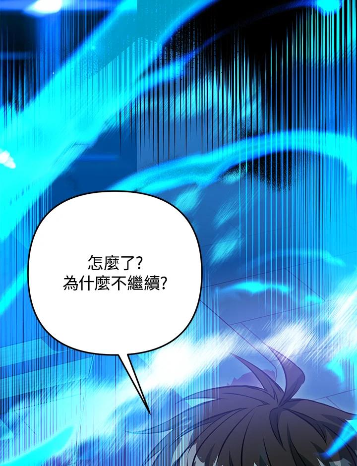 从满级开始升级 - 第46话 - 第127张图