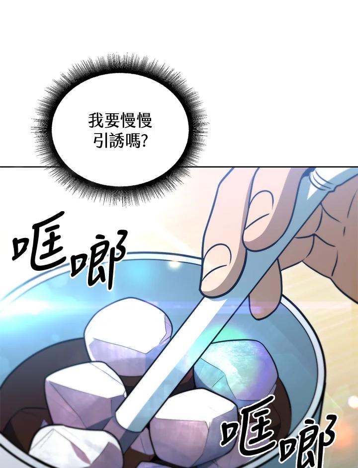 从满级开始升级 - 第46话 - 第111张图