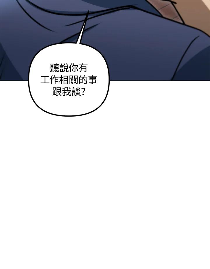 从满级开始升级 - 第46话 - 第80张图