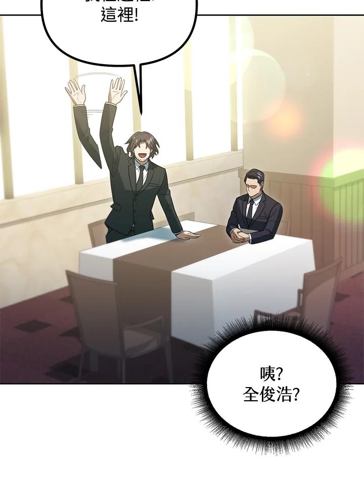 从满级开始升级 - 第46话 - 第6张图