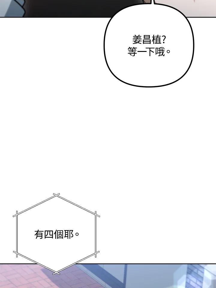 从满级开始升级 - 第46话 - 第99张图