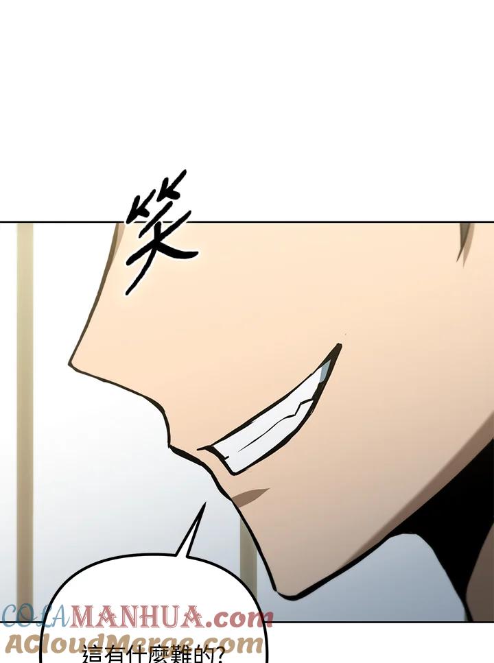 从满级开始升级 - 第46话 - 第65张图