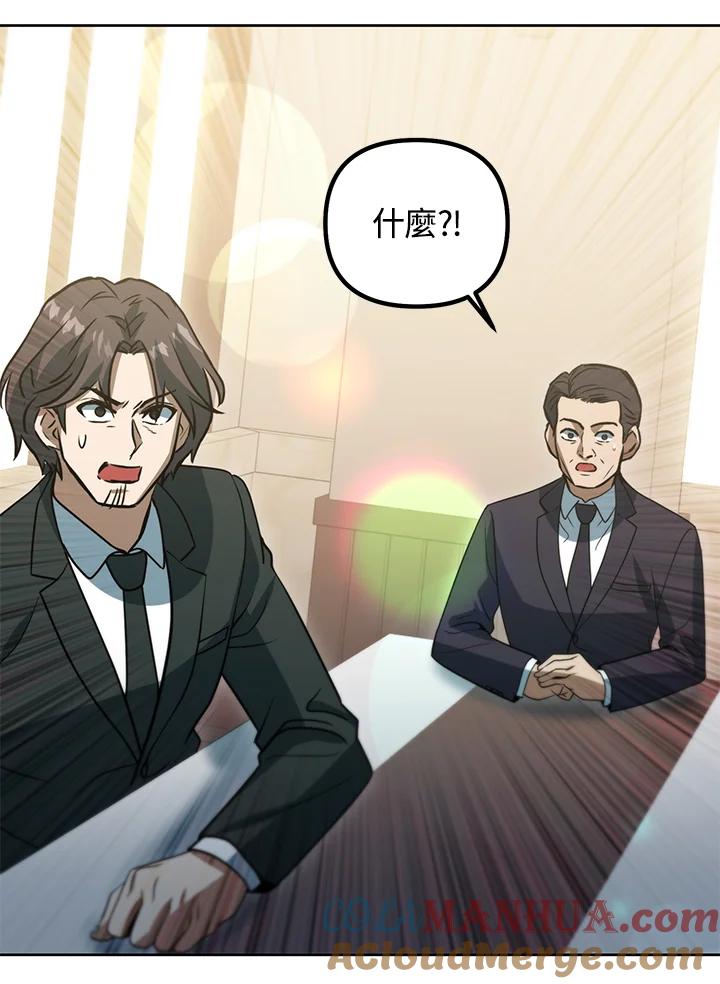 从满级开始升级 - 第46话 - 第37张图