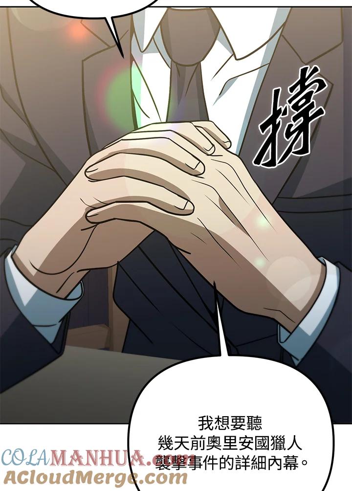 从满级开始升级 - 第46话 - 第25张图