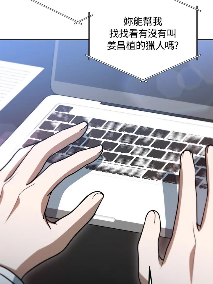 从满级开始升级 - 第46话 - 第98张图