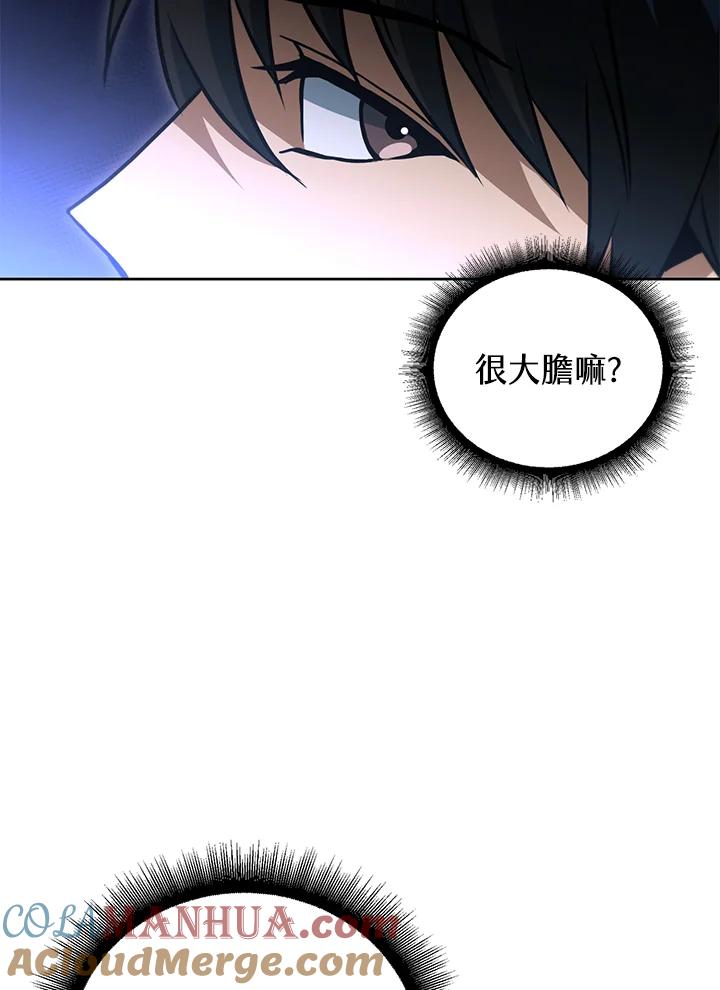 从满级开始升级 - 第46话 - 第117张图