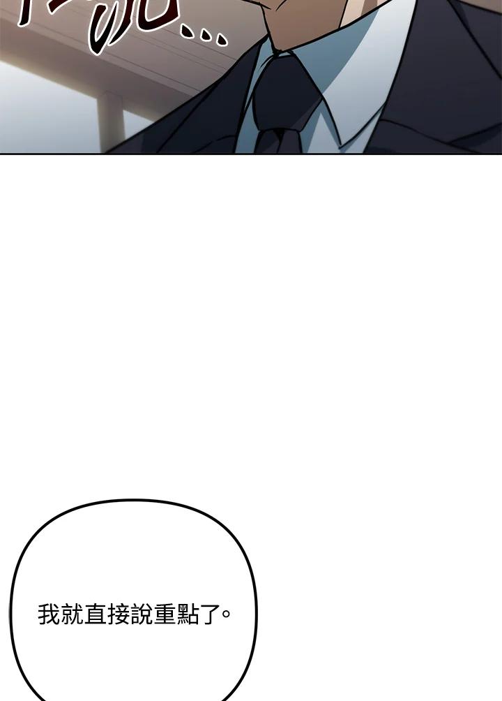 从满级开始升级 - 第46话 - 第24张图