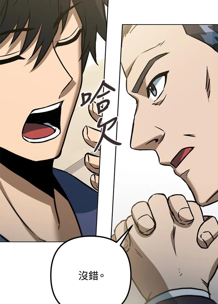 从满级开始升级 - 第46话 - 第27张图