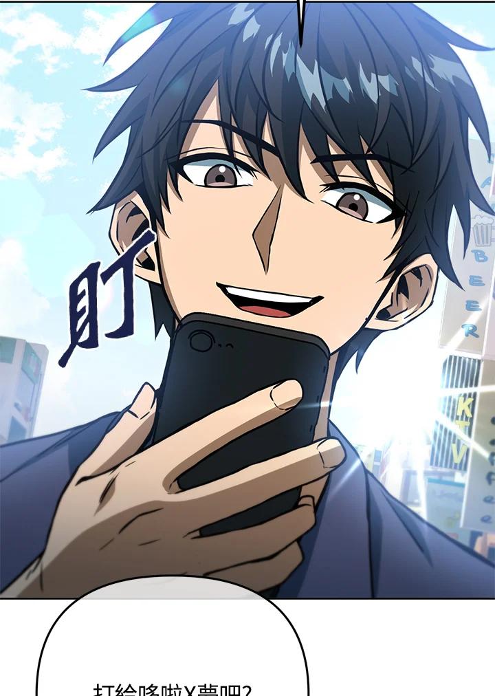 从满级开始升级 - 第46话 - 第90张图