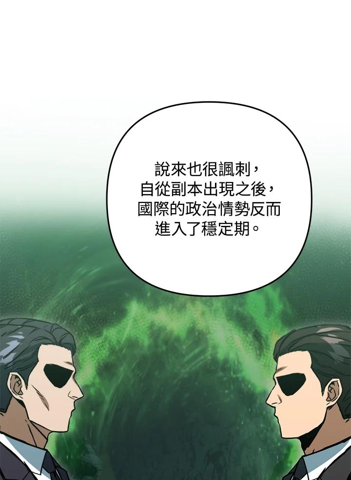 从满级开始升级 - 第46话 - 第31张图