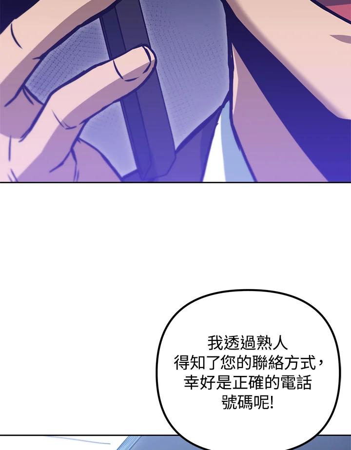 从满级开始升级 - 第46话 - 第82张图