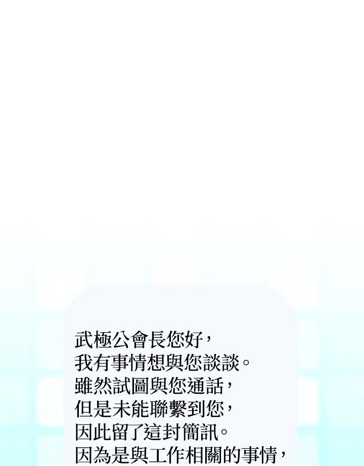 从满级开始升级 - 第46话 - 第75张图