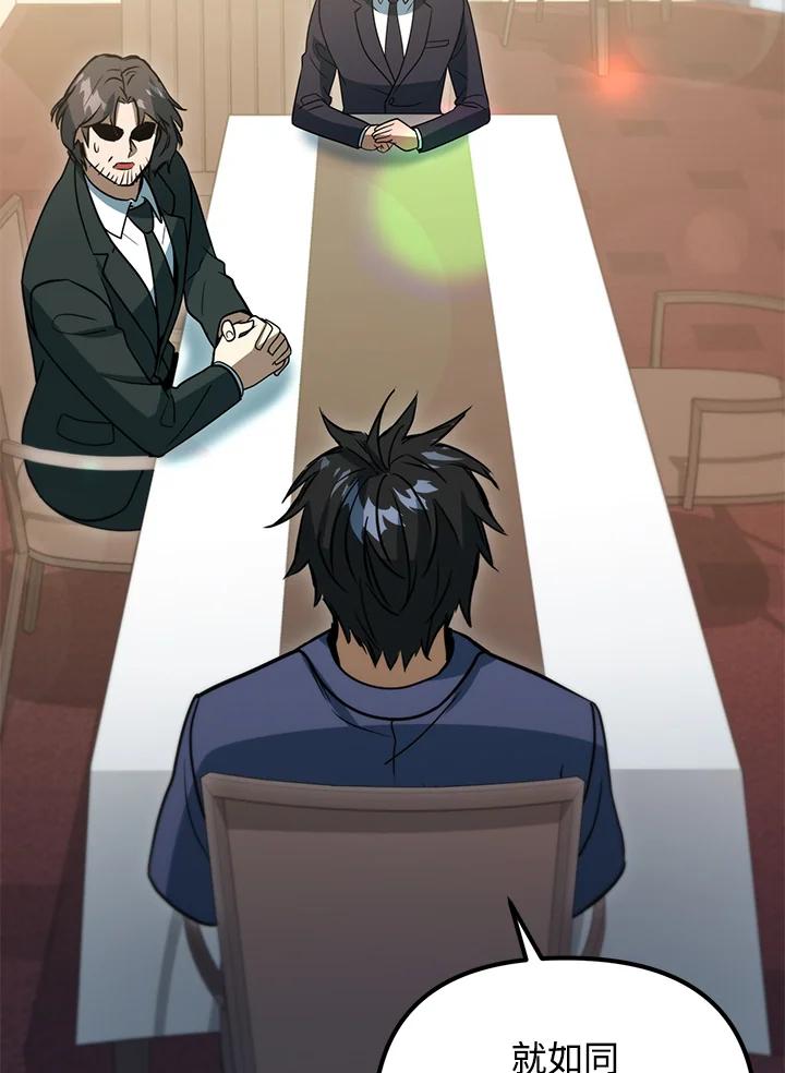 从满级开始升级 - 第46话 - 第39张图