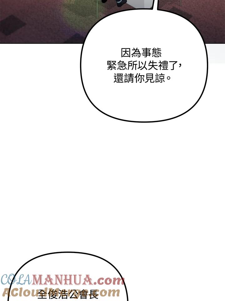 从满级开始升级 - 第46话 - 第17张图