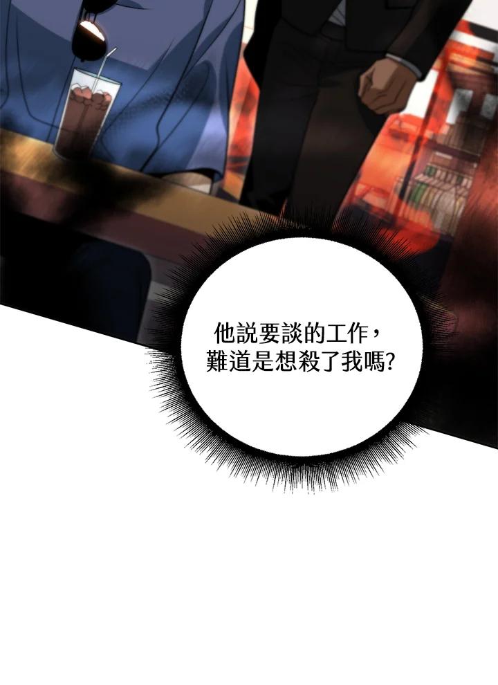 从满级开始升级 - 第46话 - 第119张图